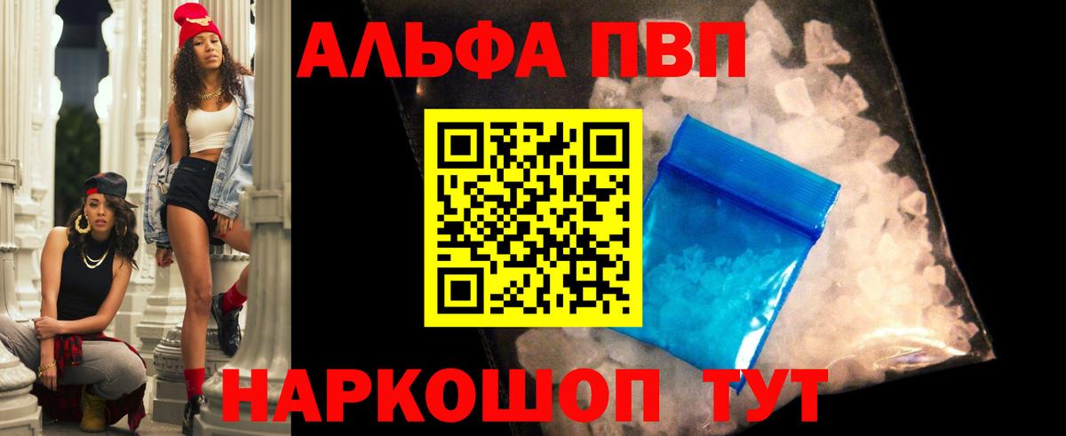 сколько стоит  Alpha-PVP кристаллы  Альфа ПВП СК  Вход с VPN  APVP Crystall  Уварово 