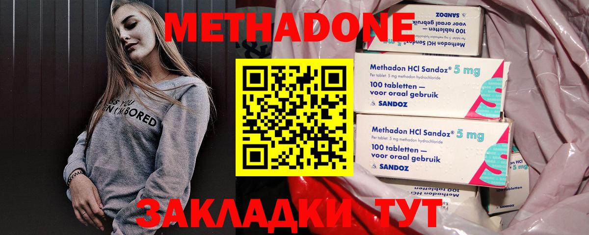 МЕТАДОН кристалл Уварово