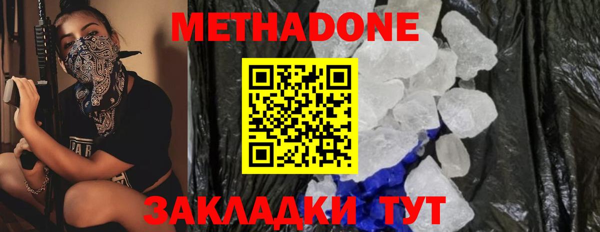 Уварово  МЕТАДОН мёд  МЕТАДОН кристалл  Вход с VPN 